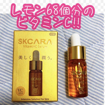 エスケーカラビジュン/SKCARA/美容液を使ったクチコミ(1枚目)