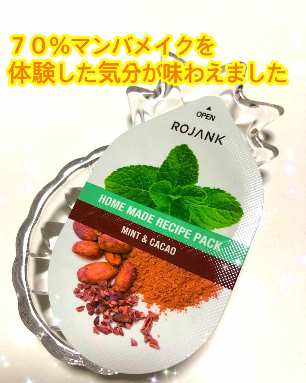 HOMEMADE RECIPE PACK/ROJANK/シートマスク・パックを使ったクチコミ（1枚目）
