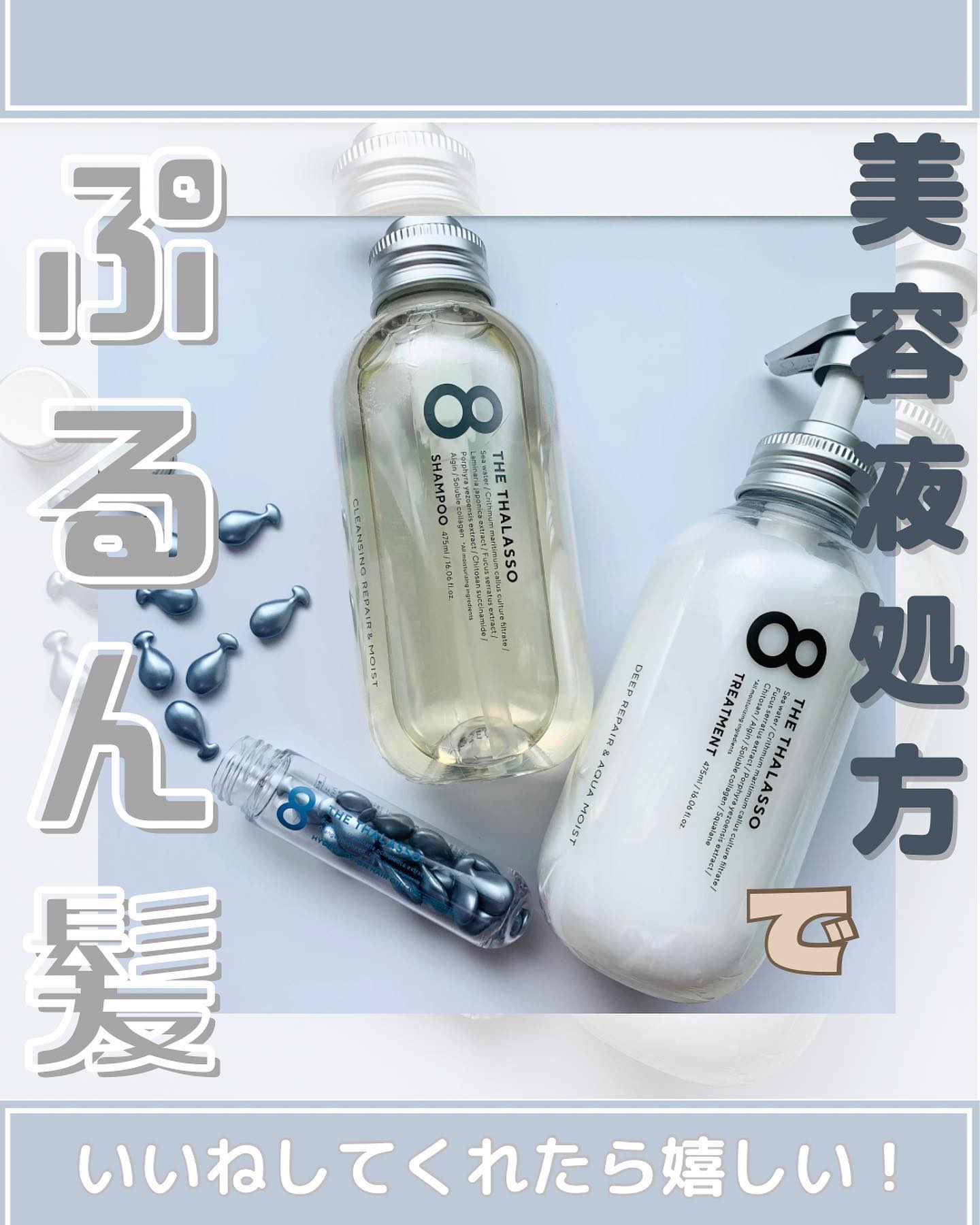 [旧商品]クレンジングリペア＆モイスト 美容液シャンプー／ディープリペア＆アクアモイスト 美容液トリートメント/エイトザタラソ/市販シャンプーを使ったクチコミ（1枚目）