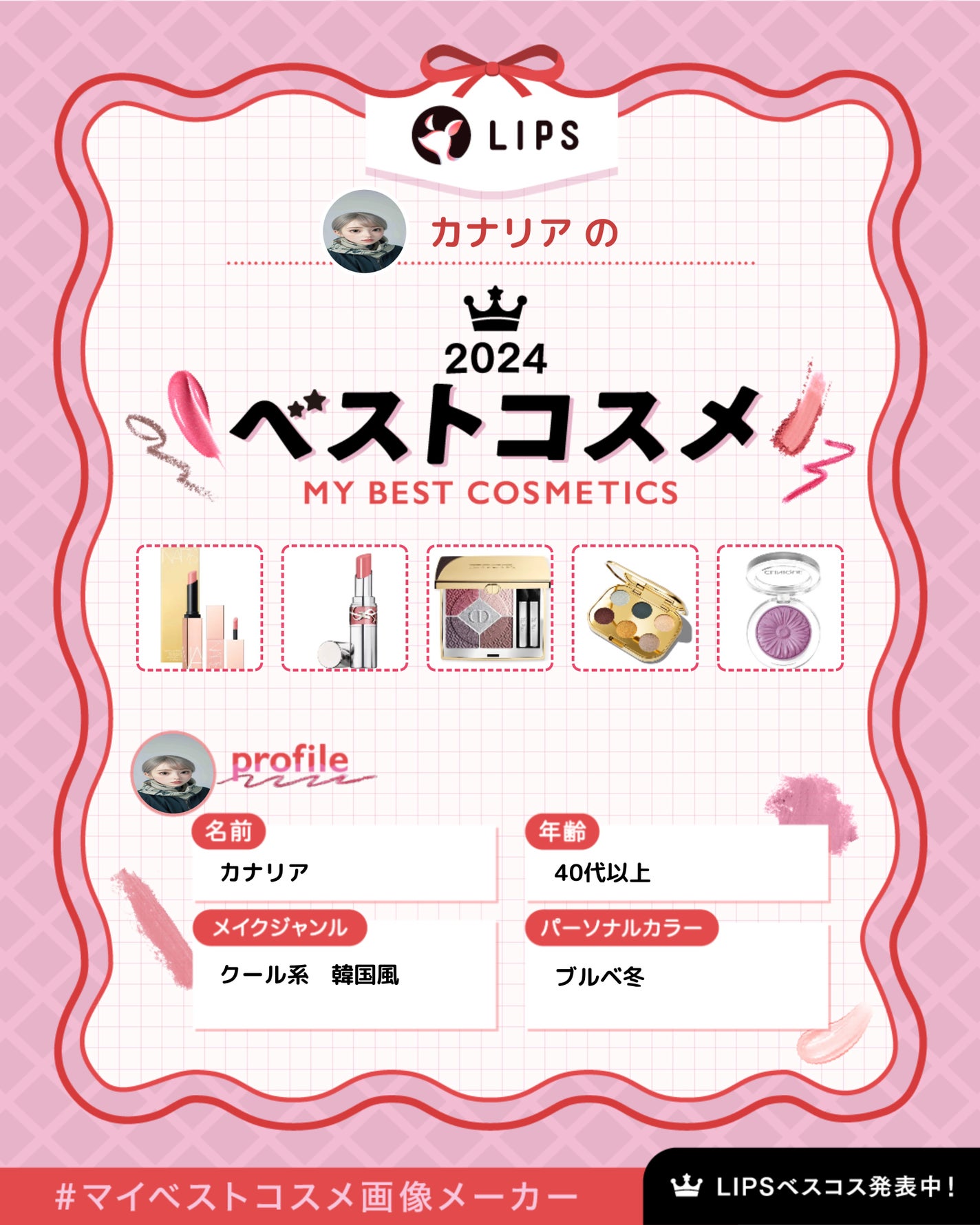 カナリア on LIPS 「#ブルベ冬#ブルベ夏#はじめての投稿..」(1枚目)