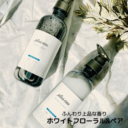 メロウシャンプー/メロウトリートメント/plus eau/市販シャンプーを使ったクチコミ(5枚目)