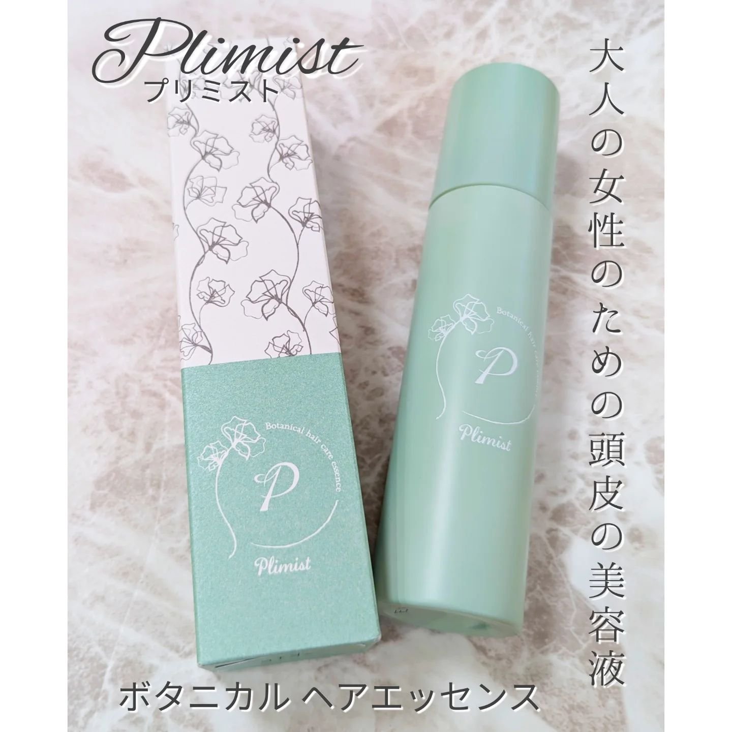 プリミスト ボタニカル育毛剤/Plimist/頭皮ローションを使ったクチコミ（1枚目）