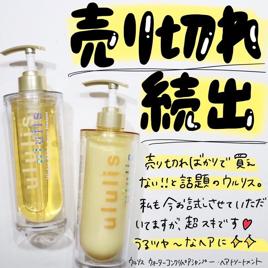 ウォーターコンク リペアシャンプー/ヘアトリートメント/ululis/シャンプー・コンディショナーを使ったクチコミ(1枚目)