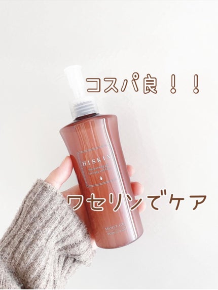 モイストジェル/HISKIN/美容液を使ったクチコミ(1枚目)