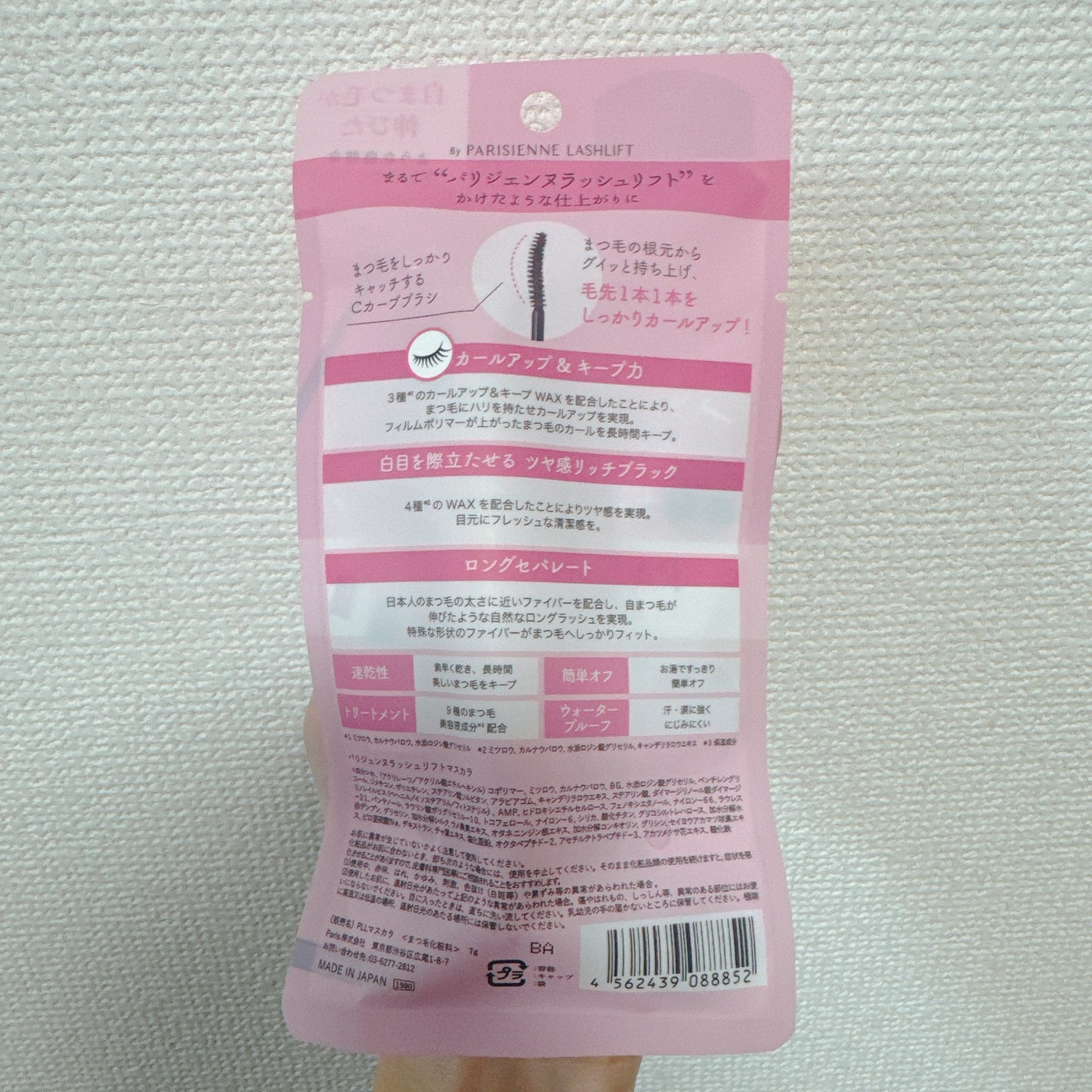 パリジェンヌラッシュリフトマスカラ/Paris./マスカラを使ったクチコミ(2枚目)