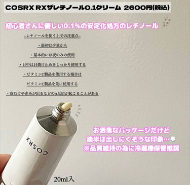 RXザ・レチノール0.1クリーム/COSRX/フェイスクリームを使ったクチコミ（2枚目）