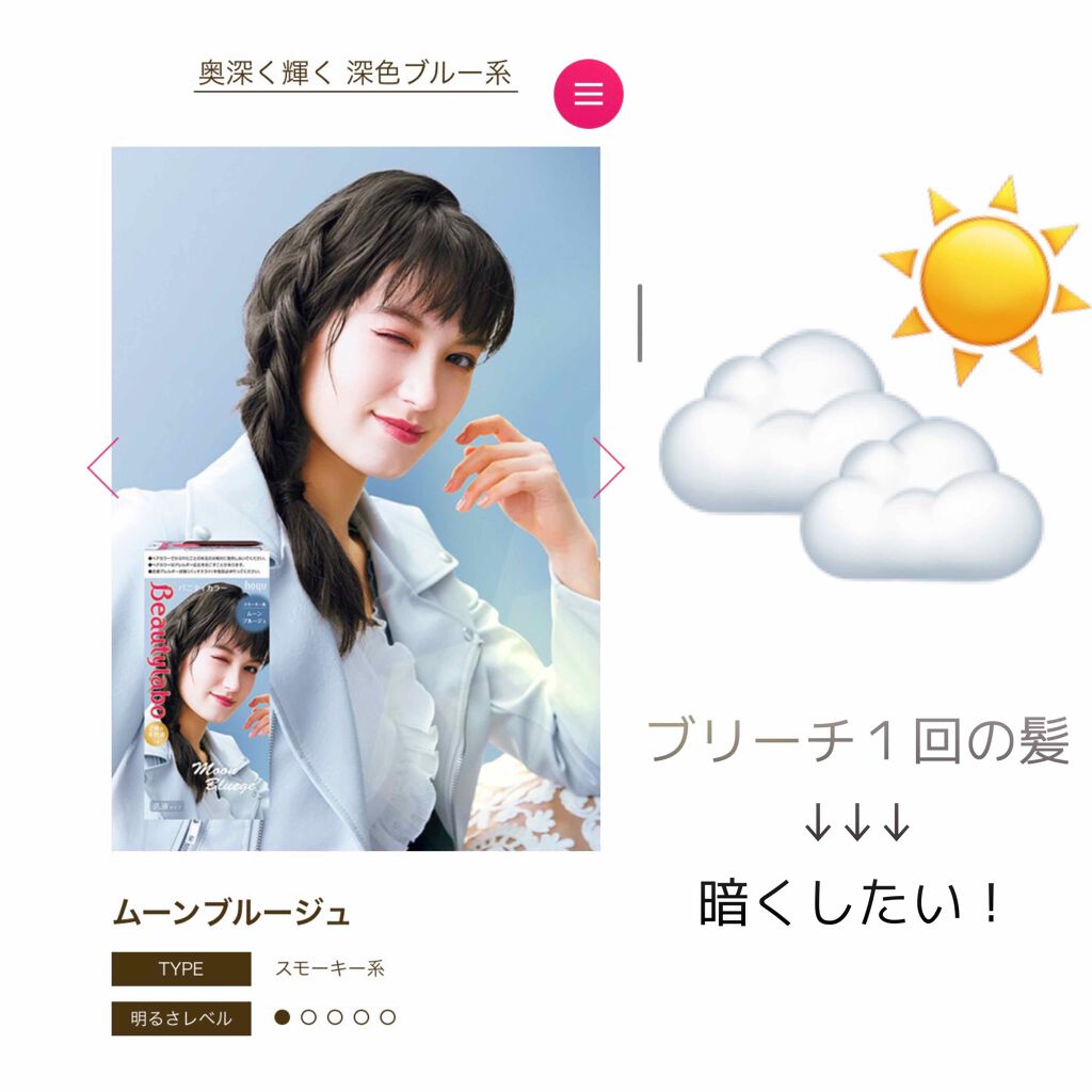 バニティカラー/ビューティラボ/ヘアカラーを使ったクチコミ(1枚目)