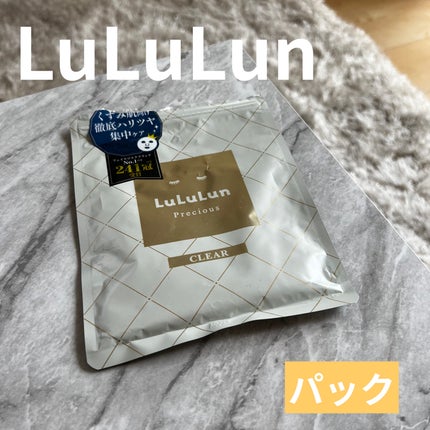 ルルルンプレシャス WHITE(クリア)【旧】/ルルルン/シートマスク・パックを使ったクチコミ(1枚目)
