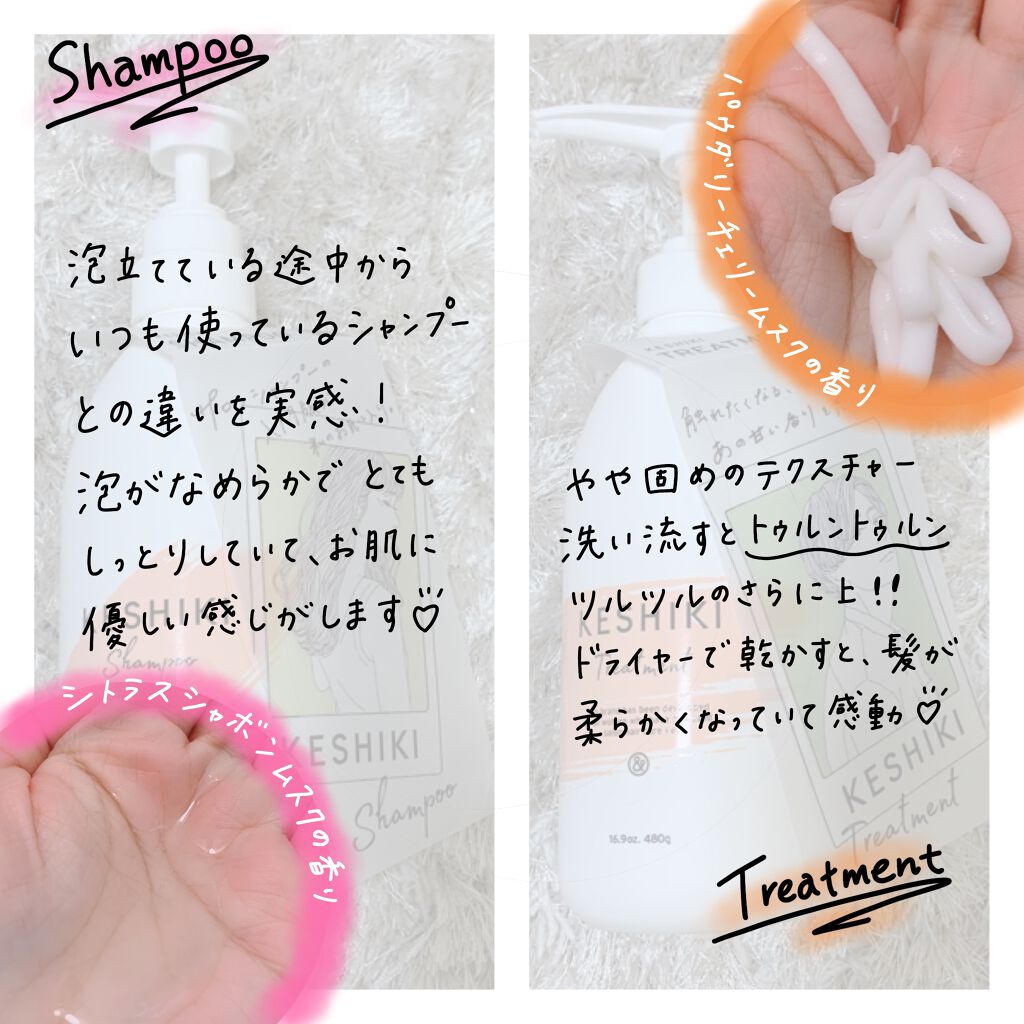 KESHIKIシャンプー／ヘアトリートメント/KESHIKI/市販シャンプーを使ったクチコミ（2枚目）