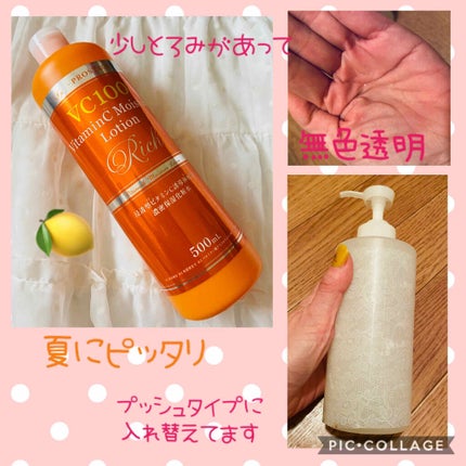VC100 VitaminC Moisture Lotion Rich/PROSTAGE/化粧水を使ったクチコミ(1枚目)