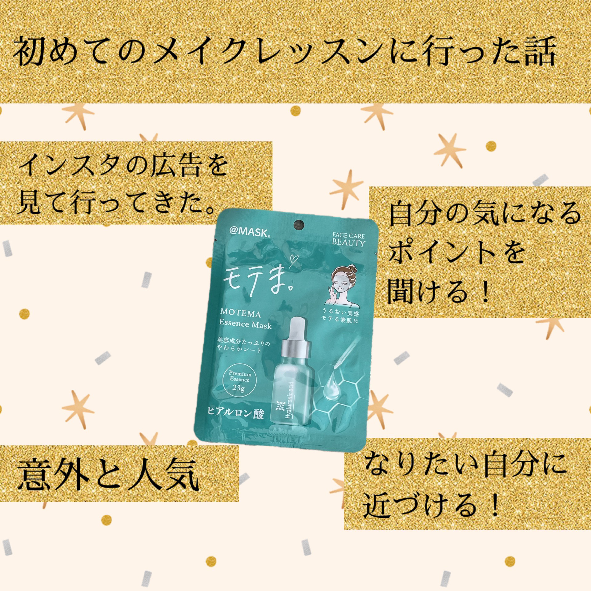 モテま。フェイスシートマスク/@MASK/シートマスク・パックを使ったクチコミ（1枚目）