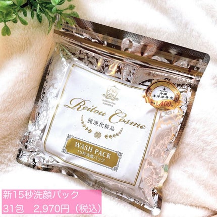 15秒洗顔パック/麗凍化粧品/その他洗顔料を使ったクチコミ(2枚目)
