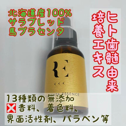 REプラセンタ美容液/RE(アール・イー)/美容液を使ったクチコミ(2枚目)