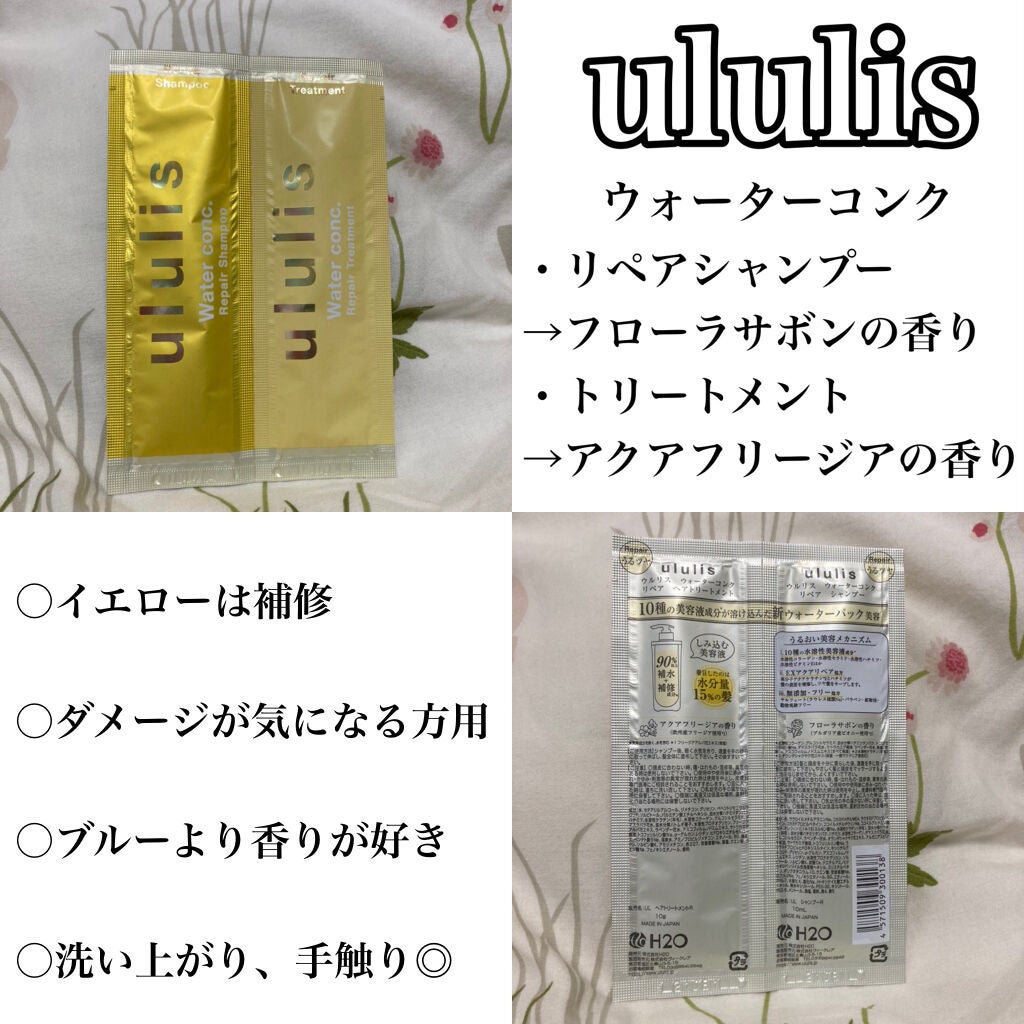 ウォーターコンク リペアシャンプー/ヘアトリートメント/ululis/シャンプー・コンディショナーを使ったクチコミ(1枚目)