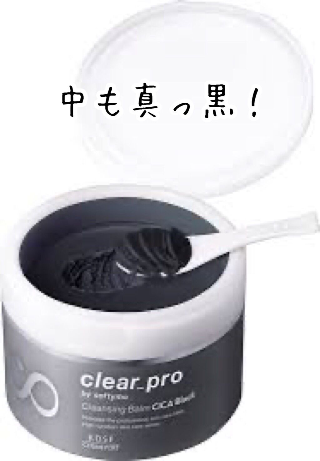 ソフティモ クリアプロ クレンジングバーム CICA ブラック/ソフティモ/クレンジングバームを使ったクチコミ(2枚目)