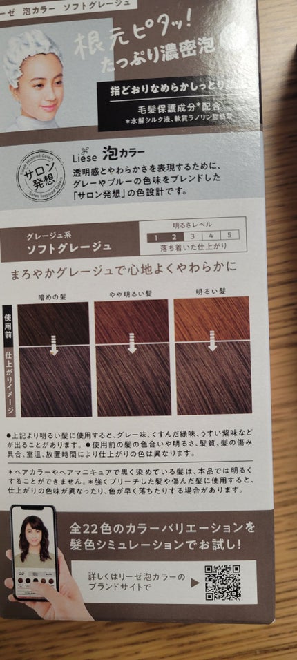 泡カラー/リーゼ/ヘアカラーを使ったクチコミ(2枚目)