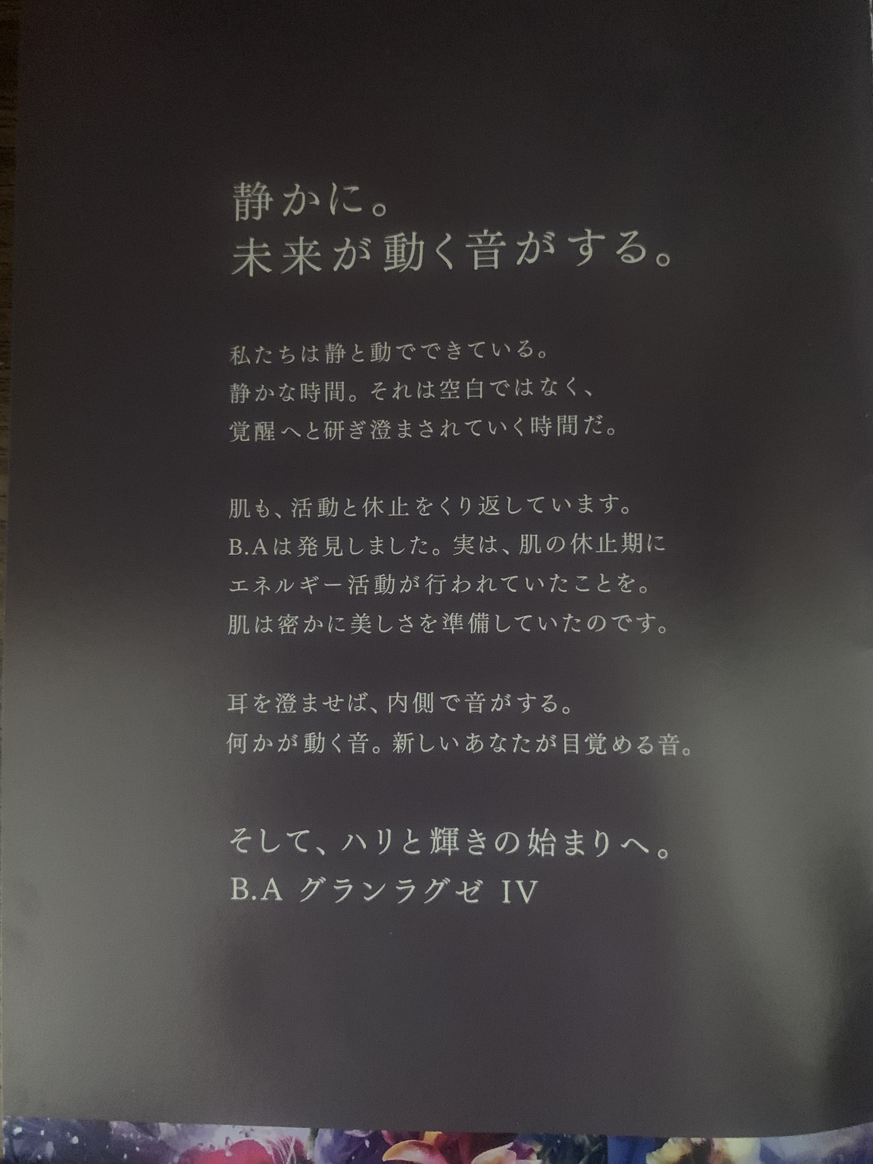 グランラグゼ Ⅳ/B.A/美容液を使ったクチコミ（2枚目）