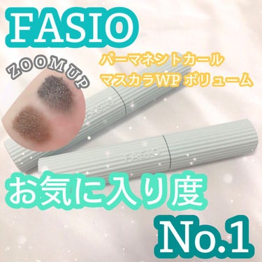 パーマネントカール マスカラ WP（ボリューム）/FASIO/マスカラを使ったクチコミ（1枚目）