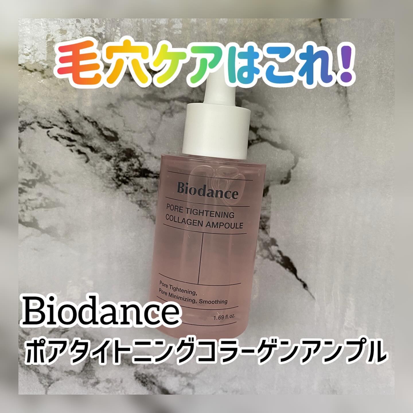 ポアタイトニングコラーゲンアンプル/Biodance/美容液を使ったクチコミ（1枚目）