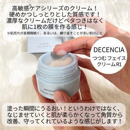 ディセンシア つつむ フェイスクリーム R1/DECENCIA/フェイスクリームを使ったクチコミ(2枚目)