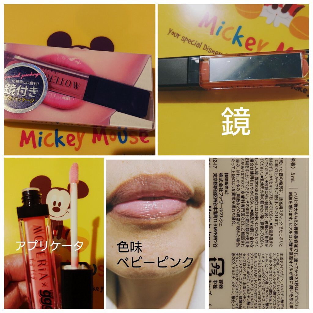 La lip/MOTERiA/リップグロスを使ったクチコミ（1枚目）