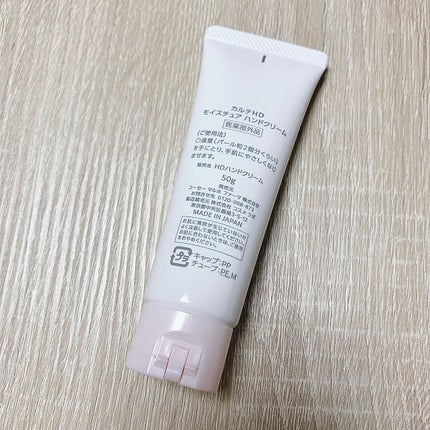 モイスチュア ハンドクリーム/カルテHD/ハンドクリームを使ったクチコミ(5枚目)