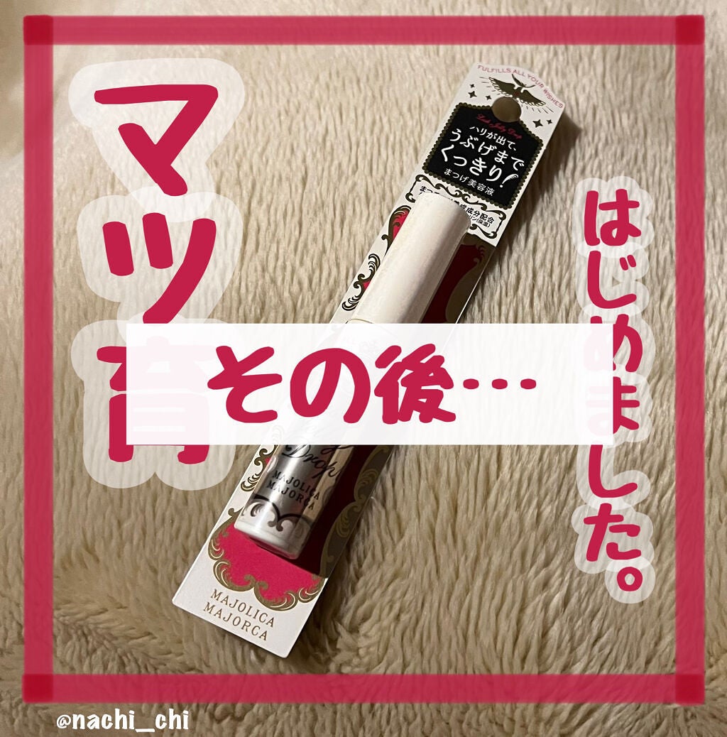 ラッシュジェリードロップ EX/MAJOLICA MAJORCA/まつげ美容液を使ったクチコミ(1枚目)
