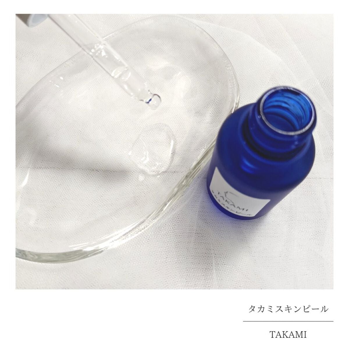 タカミスキンピール/タカミ/ブースター・導入液を使ったクチコミ(4枚目)