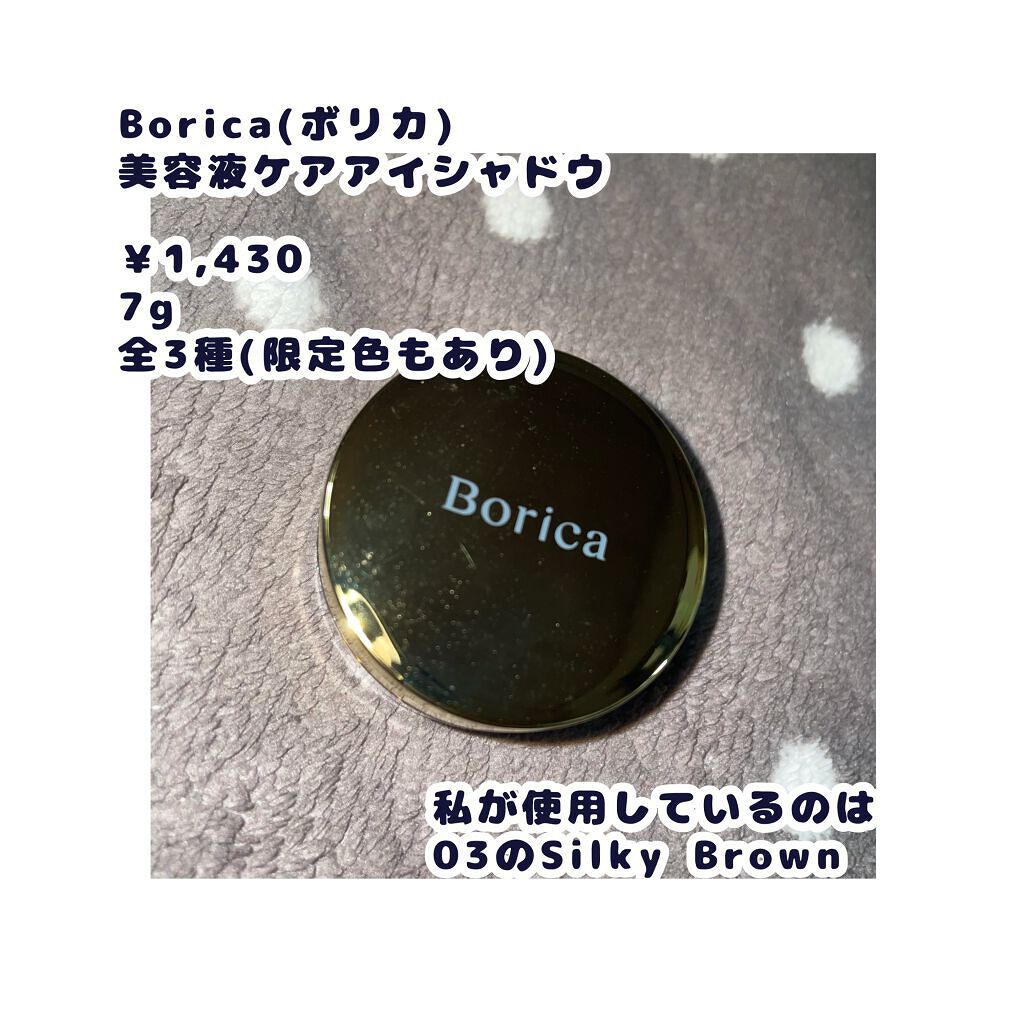 美容液ケアアイシャドウ/Borica/ジェル・クリームアイシャドウを使ったクチコミ(2枚目)