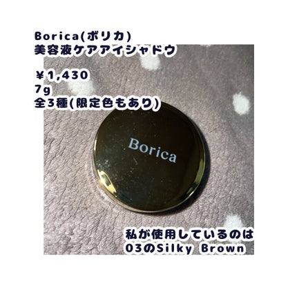 美容液ケアアイシャドウ/Borica/ジェル・クリームアイシャドウを使ったクチコミ(2枚目)