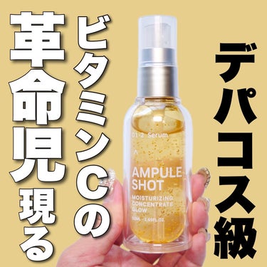 AMPULE SHOT モイスチャーライジング コンセントレートグロウ セラムのクチコミ「＼プチプラ超えのクオリティ／大人の肌悩みにはこれ✨
⁡
◆───－- -　-　- -　-　- .....」（1枚目）