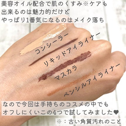 スキンクリア クレンズ オイル アロマタイプ/アテニア/オイルクレンジングを使ったクチコミ(3枚目)