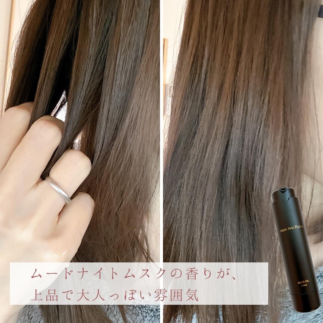 SILK THE RICH ヘアオイルMNM/SILK THE RICH/ヘアオイルを使ったクチコミ（3枚目）