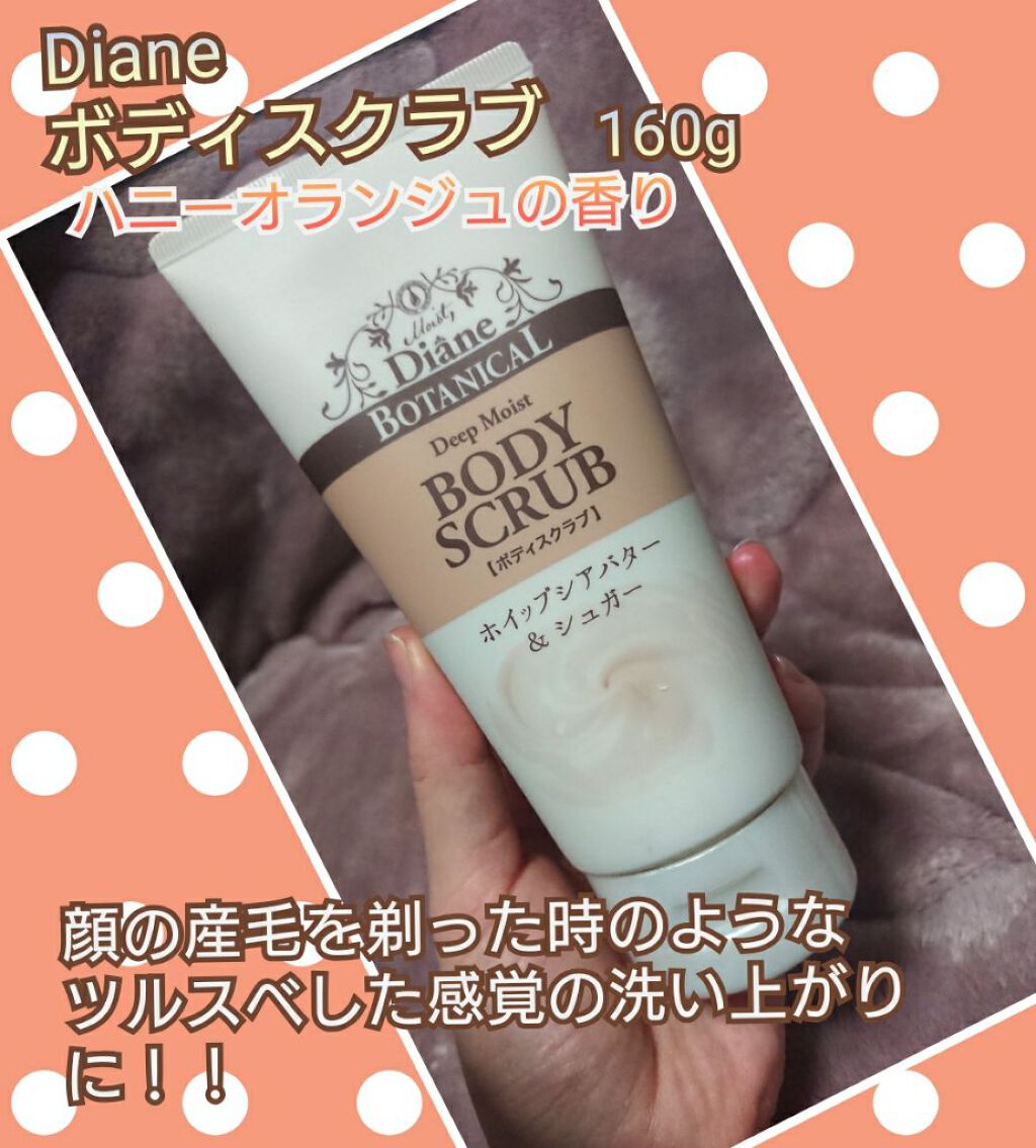 ハニーオランジュの香り/ボディスクラブ/ダイアン/ボディスクラブを使ったクチコミ（1枚目）