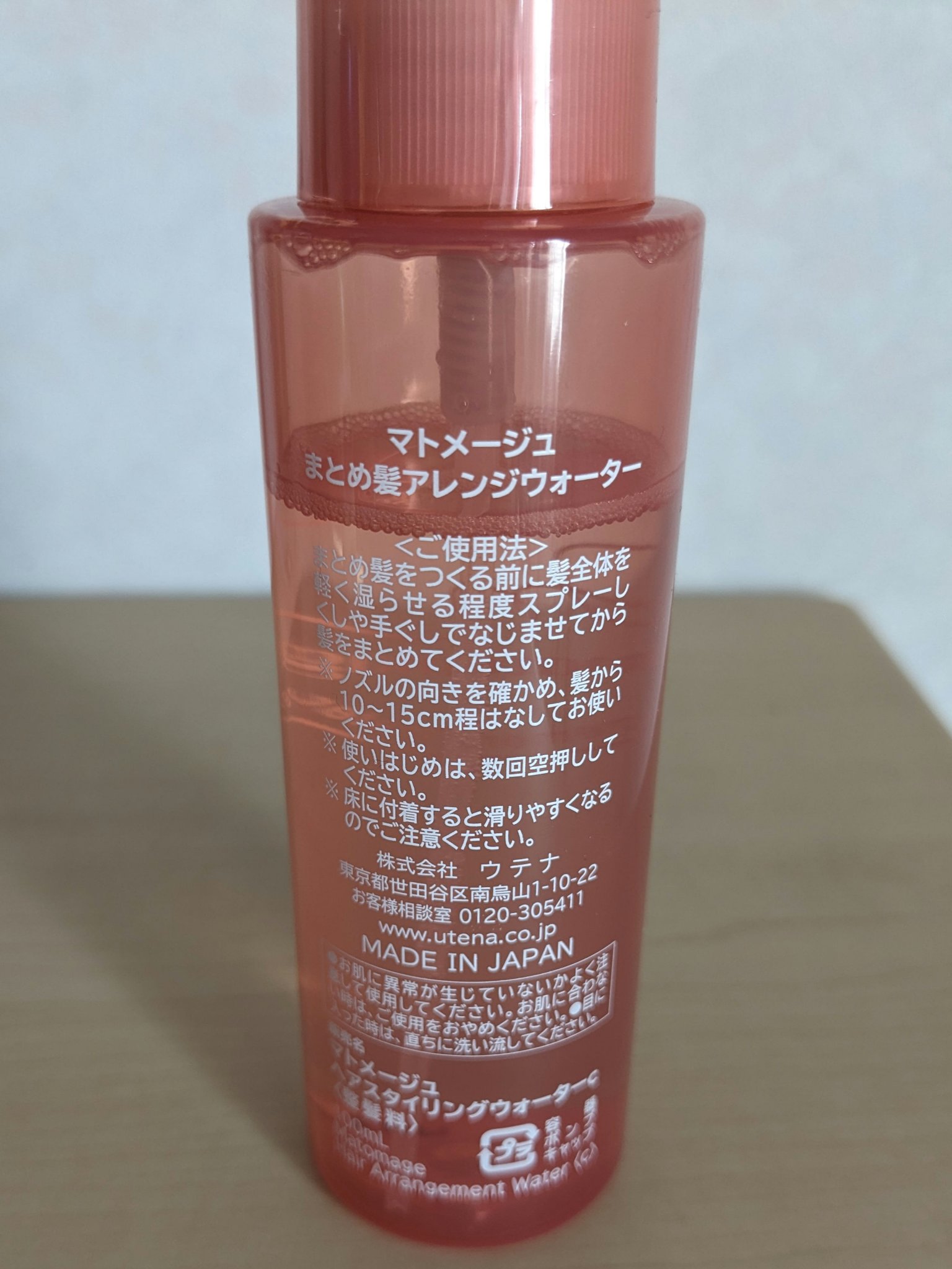 まとめ髪アレンジウォーター/マトメージュ/ヘアミストを使ったクチコミ（2枚目）