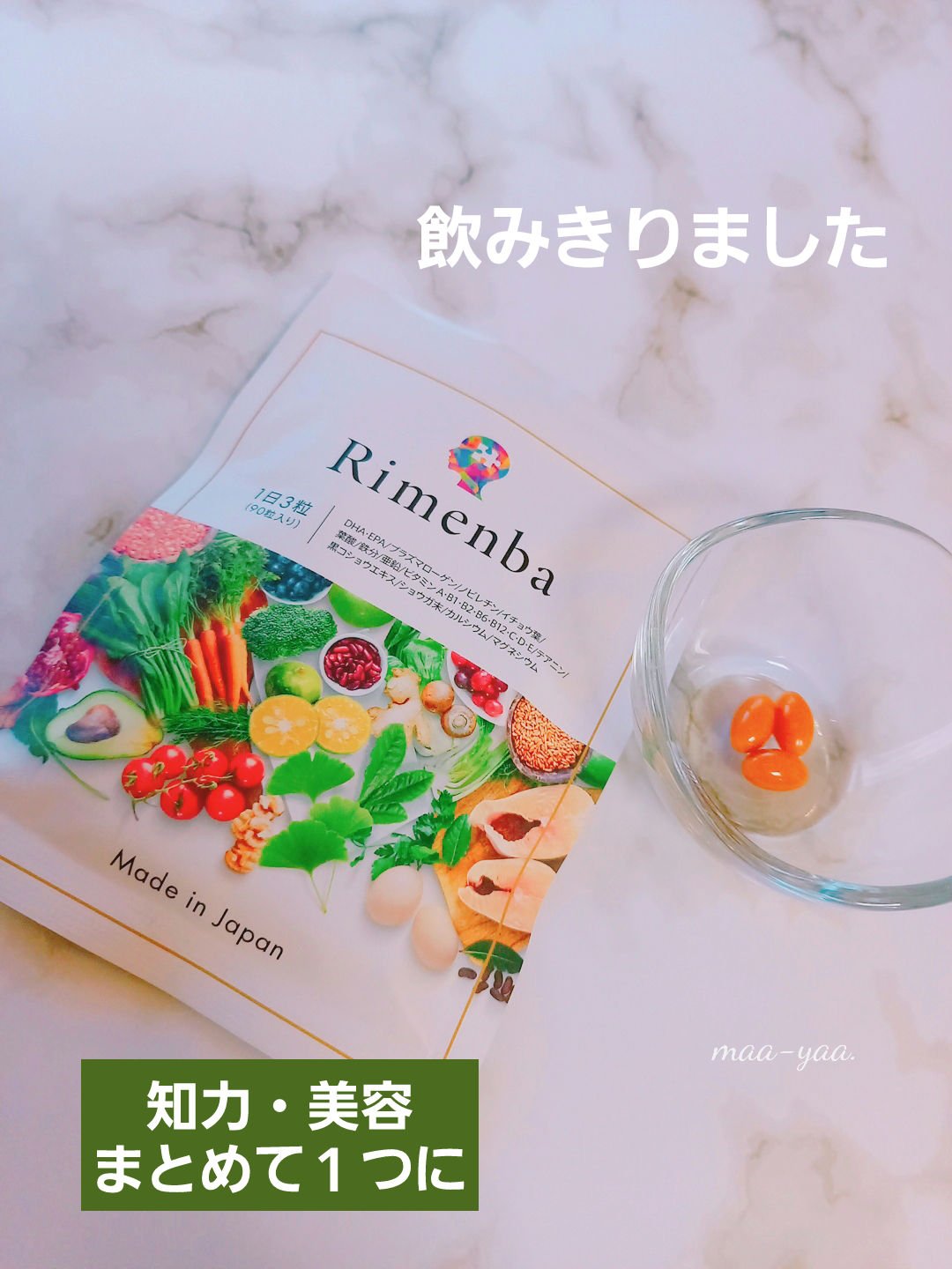 Rimenba/rimenba/健康サプリメントを使ったクチコミ（1枚目）