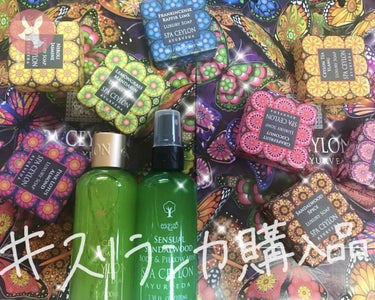 SPA CEYLON 
(inスリランカ🇱🇰)

🧚🏻‍♀️ボディ&ベット用ミスト
寝る前にシュッとひと吹きすると、お香のような優しい香りが広がりリラックスして寝ることができます♡

🧚🏻‍♀️バス&ボ