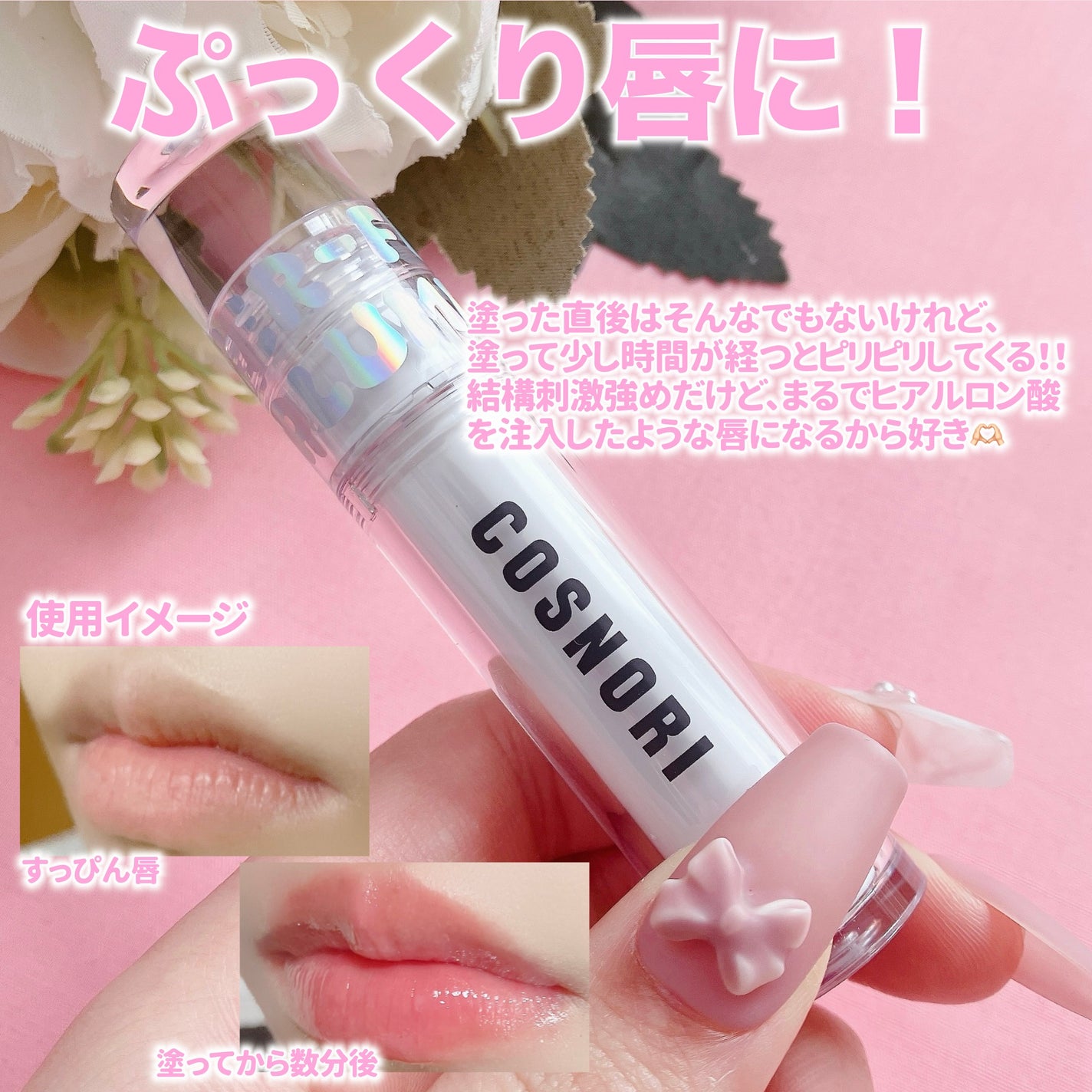 ウォーターフルリッププランパー/COSNORI/リッププランパーを使ったクチコミ(4枚目)