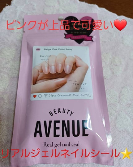 リアルジェルネイルシール/BEAUTY AVENUE/ネイルシールを使ったクチコミ(1枚目)