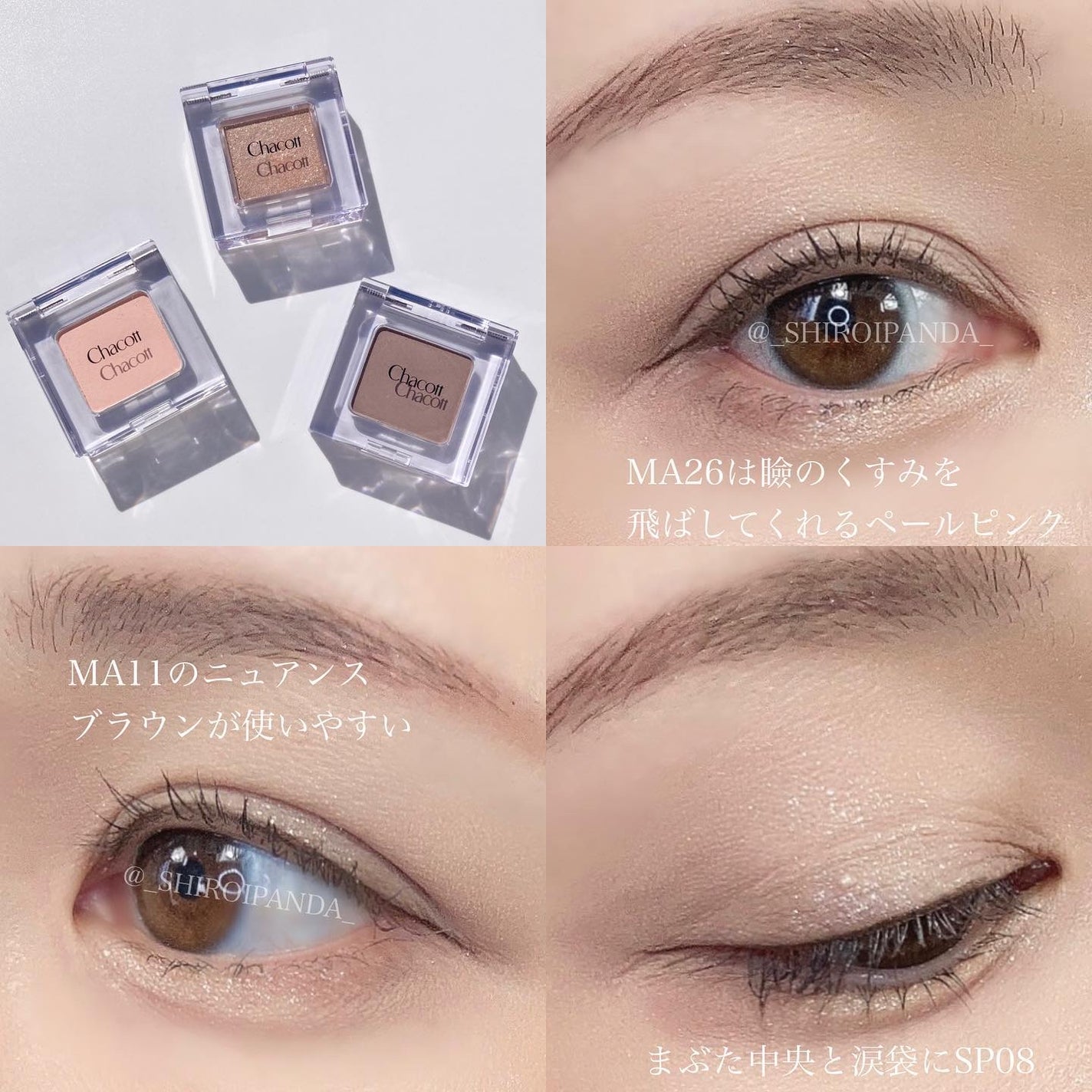 マルチカラーバリエーション マット/チャコット・コスメティクス/単色アイシャドウを使ったクチコミ(6枚目)