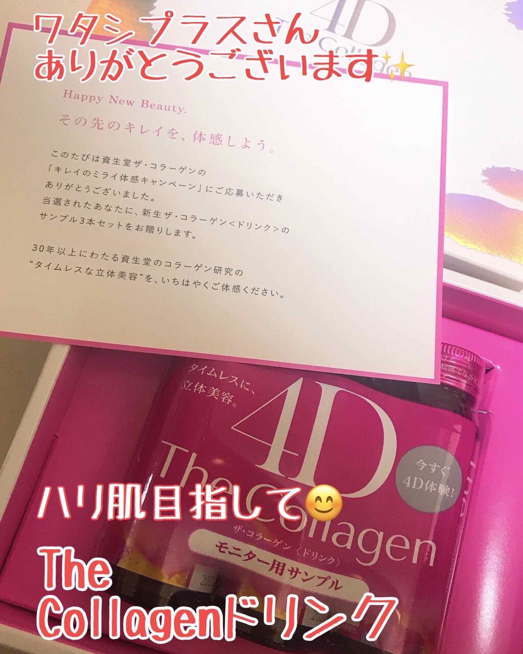 ザ コラーゲン ドリンク W/SHISEIDO/美容ドリンクを使ったクチコミ(1枚目)