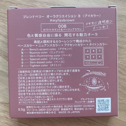 オーラクリエイション/BLEND BERRY/アイシャドウパレットを使ったクチコミ(7枚目)