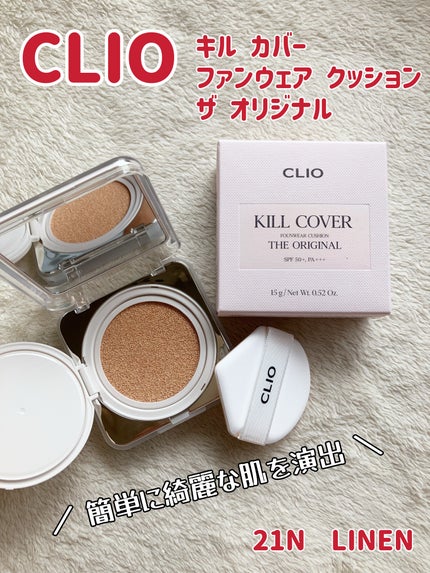 キル カバー ファンウェア クッション ザ オリジナル/CLIO/クッションファンデーションを使ったクチコミ(1枚目)