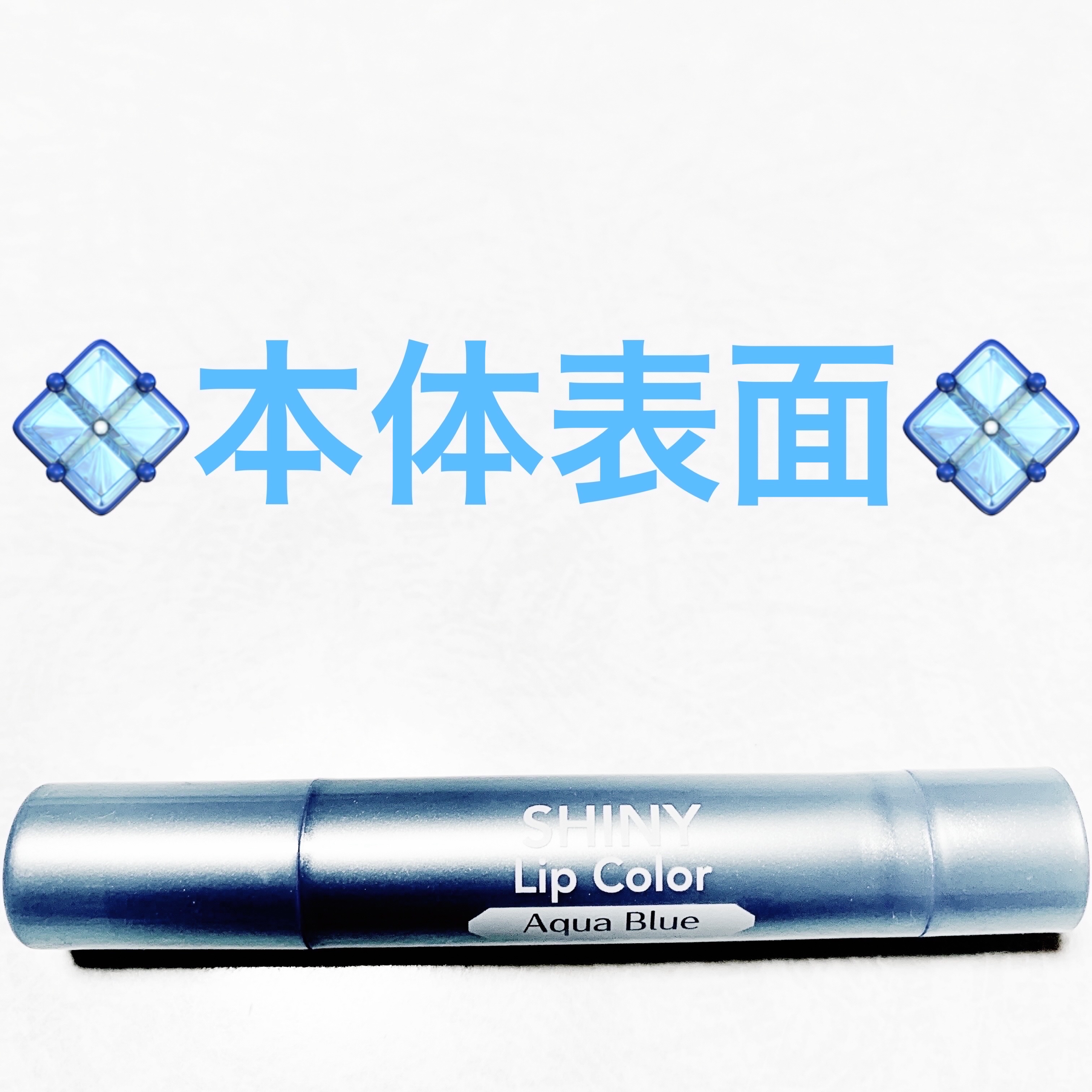 シャイニーリップカラー/DAISO/リップグロスを使ったクチコミ（3枚目）