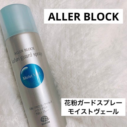 花粉ガードスプレー モイストヴェール/アレルブロック/ミスト状化粧水を使ったクチコミ(1枚目)