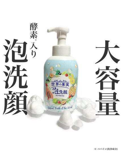 世界の果実 すっきり泡洗顔/世界の果実/泡洗顔を使ったクチコミ(1枚目)