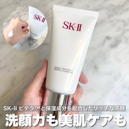 フェイシャル トリートメント クレンザー/SK-II/洗顔フォームを使ったクチコミ(1枚目)