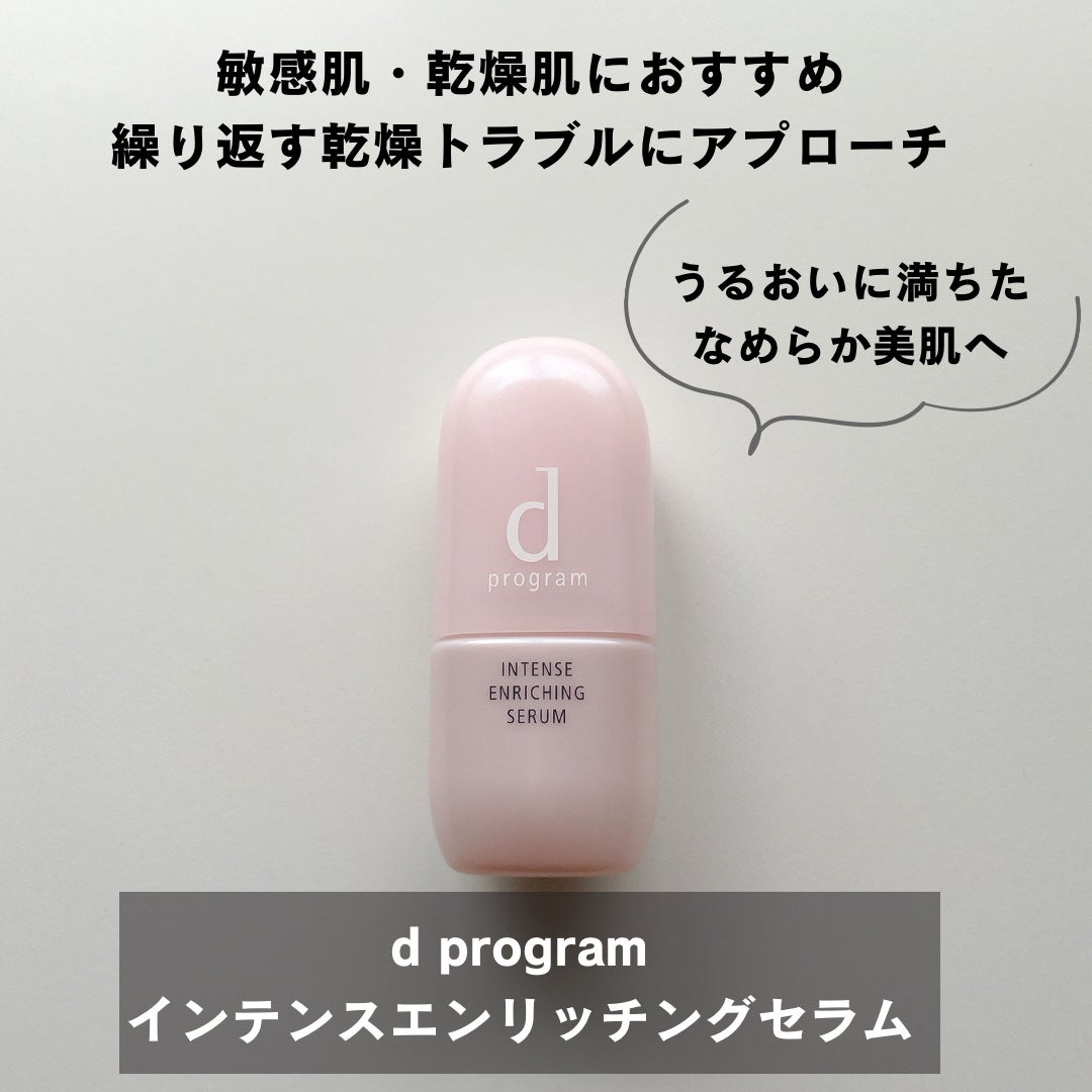 薬用 濃密美容液/d プログラム/美容液を使ったクチコミ(1枚目)