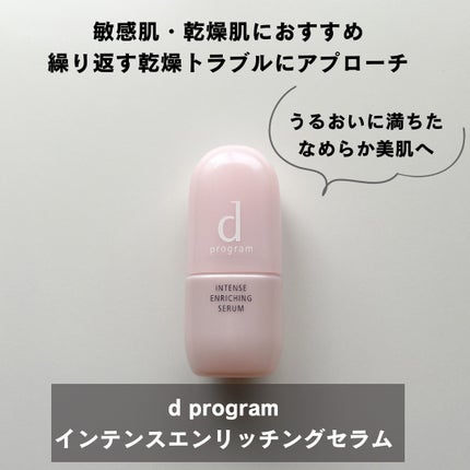 薬用 濃密美容液/d プログラム/美容液を使ったクチコミ(1枚目)