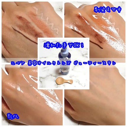 ニベア クレンジングオイル ビューティースキン/ニベア/オイルクレンジングを使ったクチコミ(2枚目)